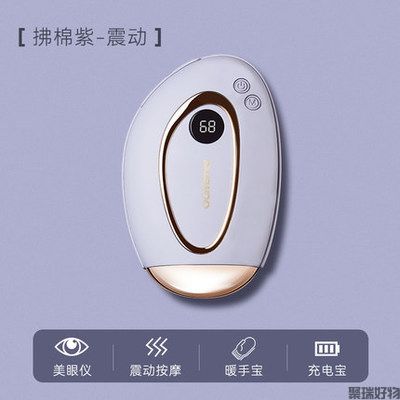 韩国大宇暖手宝DY-NS01震动款美眼按摩仪充电宝
