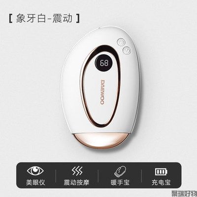 韩国大宇暖手宝DY-NS01震动款美眼按摩仪充电宝
