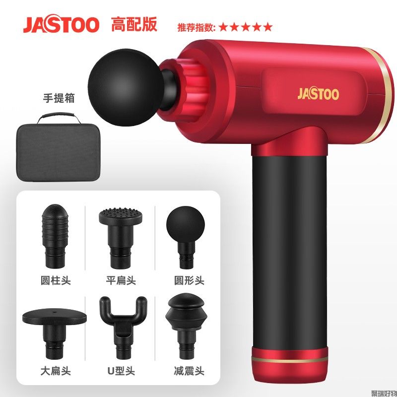 Jastoo杰斯通筋膜枪