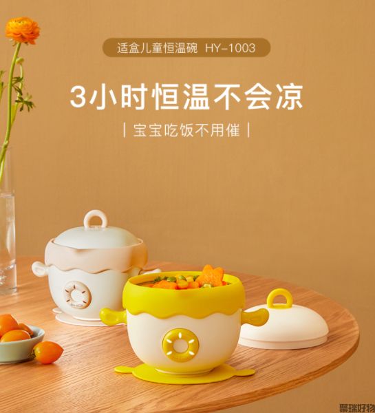 A4box适盒恒温碗HY-1003儿童保温碗