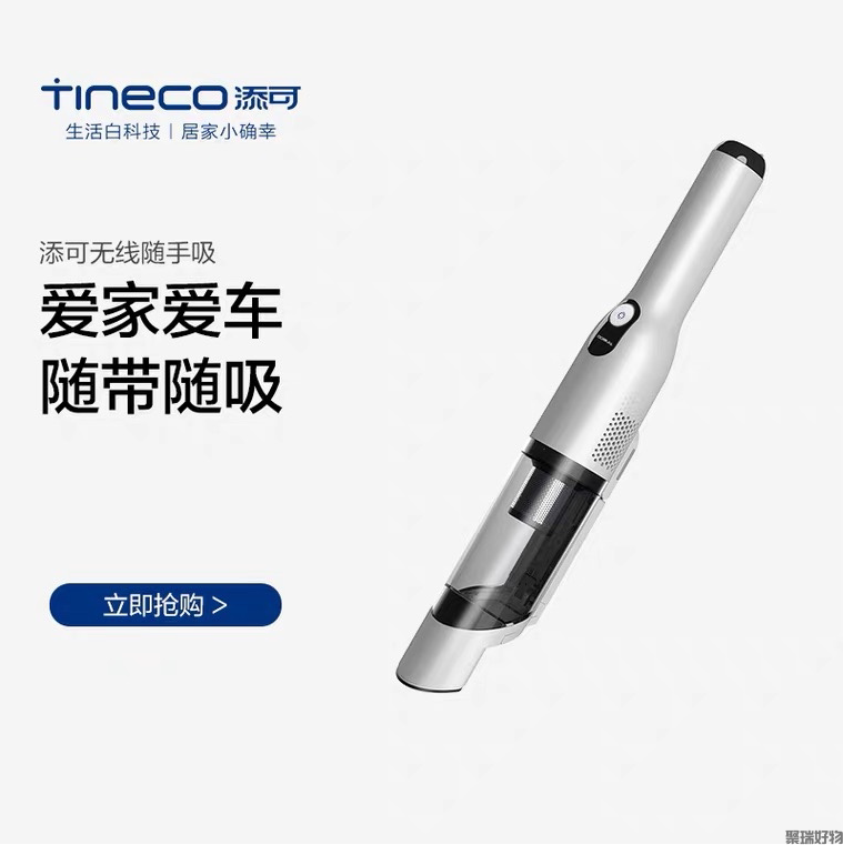 TINECO添可无线随手吸