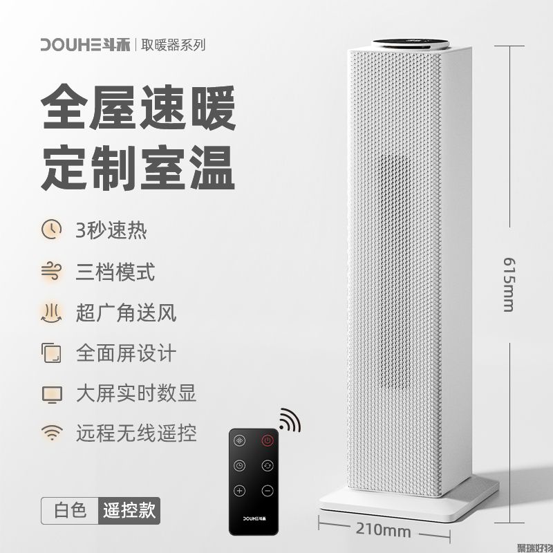 斗禾取暖器DH-QN13