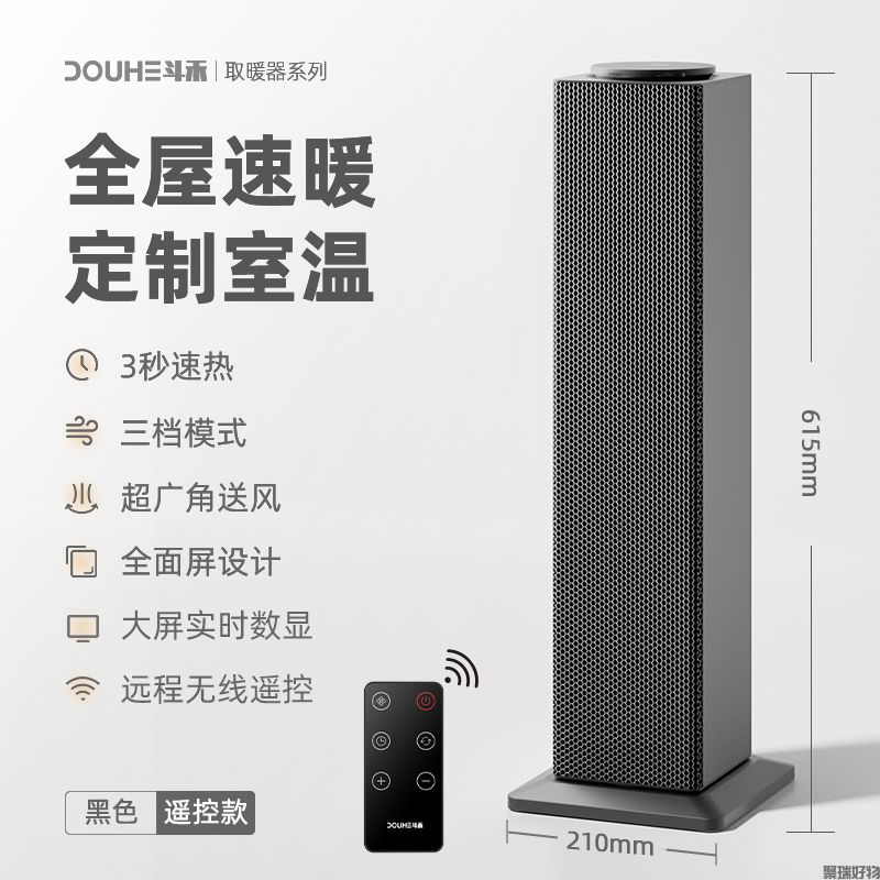 斗禾取暖器DH-QN13