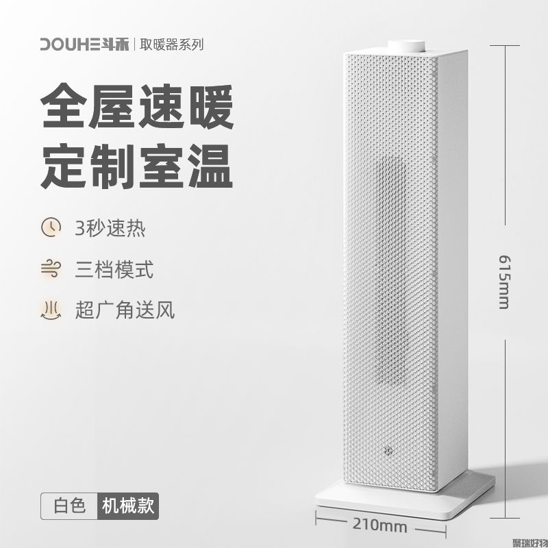 斗禾取暖器DH-QN13