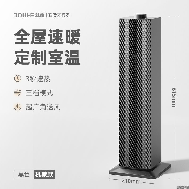 斗禾取暖器DH-QN13