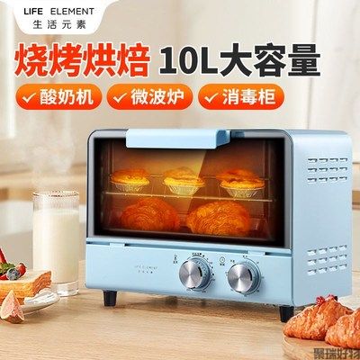生活元素电烤箱10LQ13