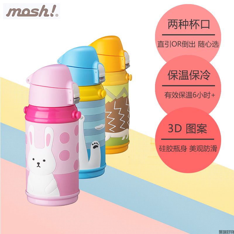 mosh两用3D儿童杯600ml