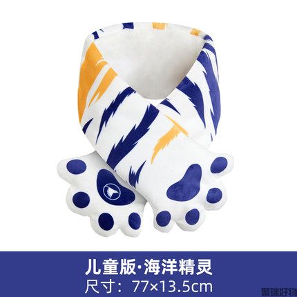 飞乐思发热围巾-萌爪款