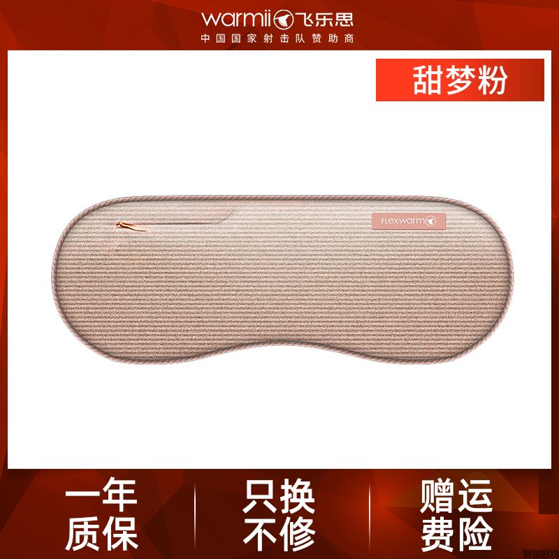 飞乐思好睡眠眼罩