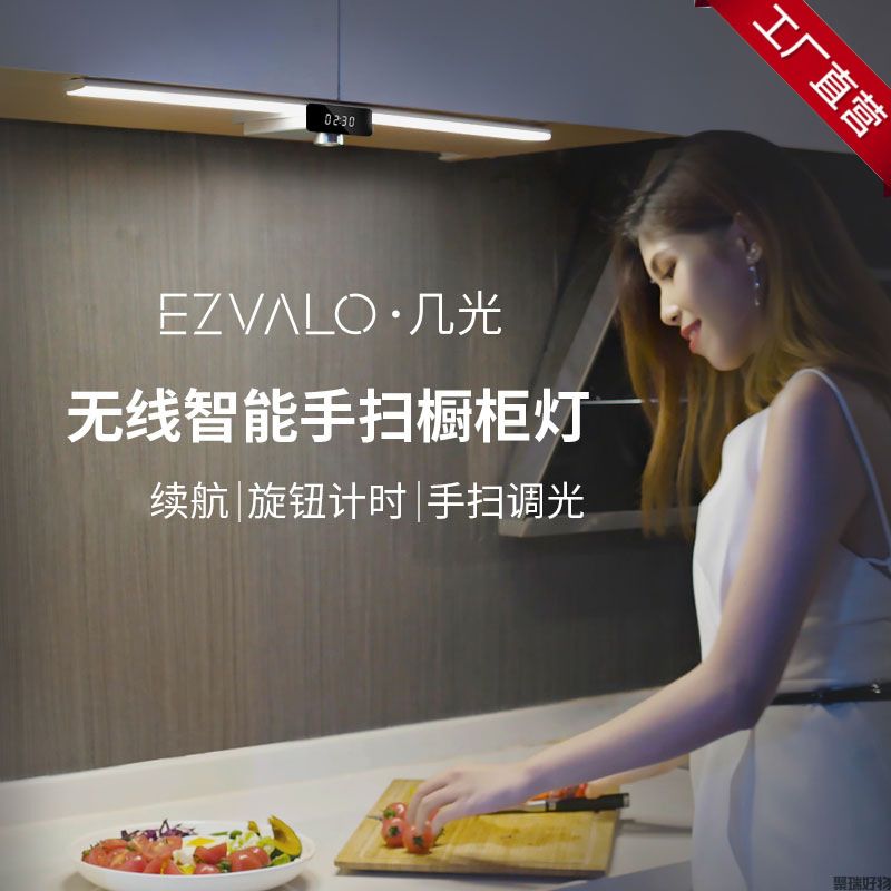 EZVALO几光Nysa条形手扫橱柜灯