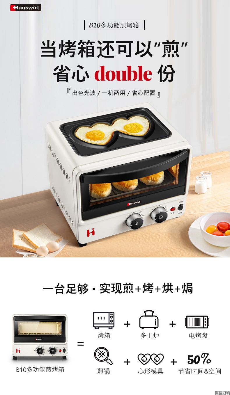 海氏早餐机烤箱10L