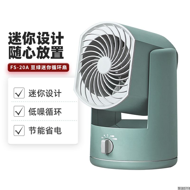 家奈台式循环扇FS-20A