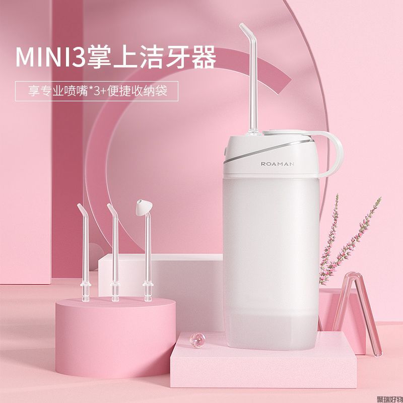 罗曼电动冲牙器Mini3基础款