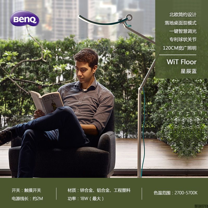 明基WiT Floor 落地款儿童智能学习台灯