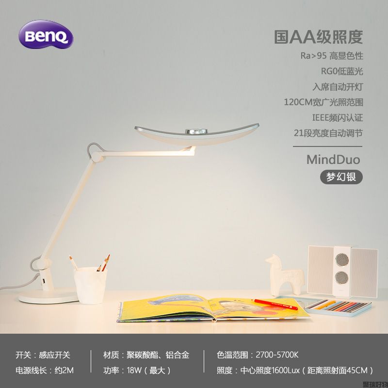 明基WiT MindDuo智能瞳感应儿童学习台灯（双臂）