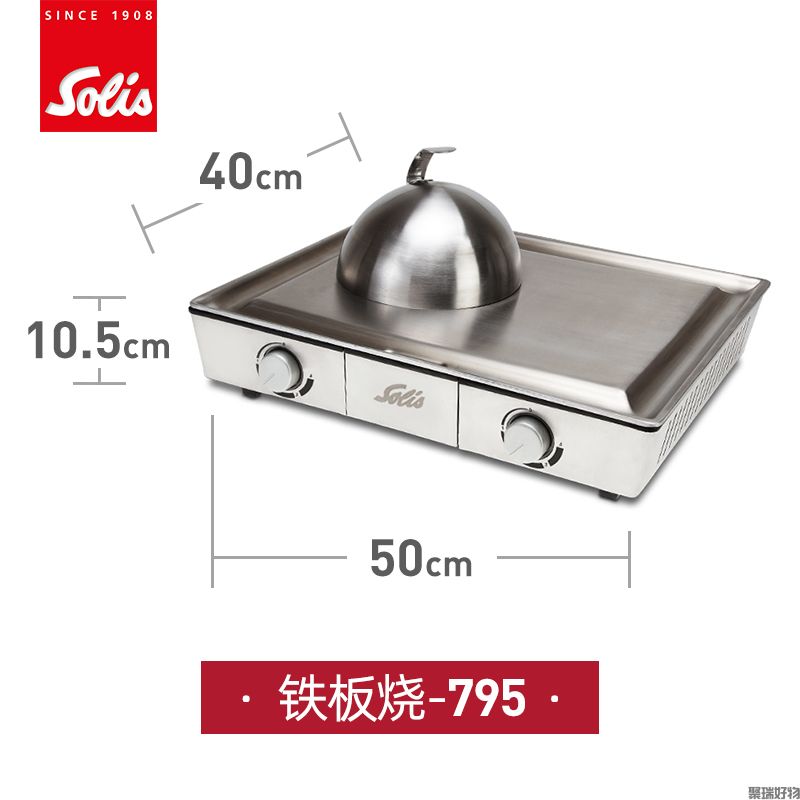 Solis索利斯铁板烧795
