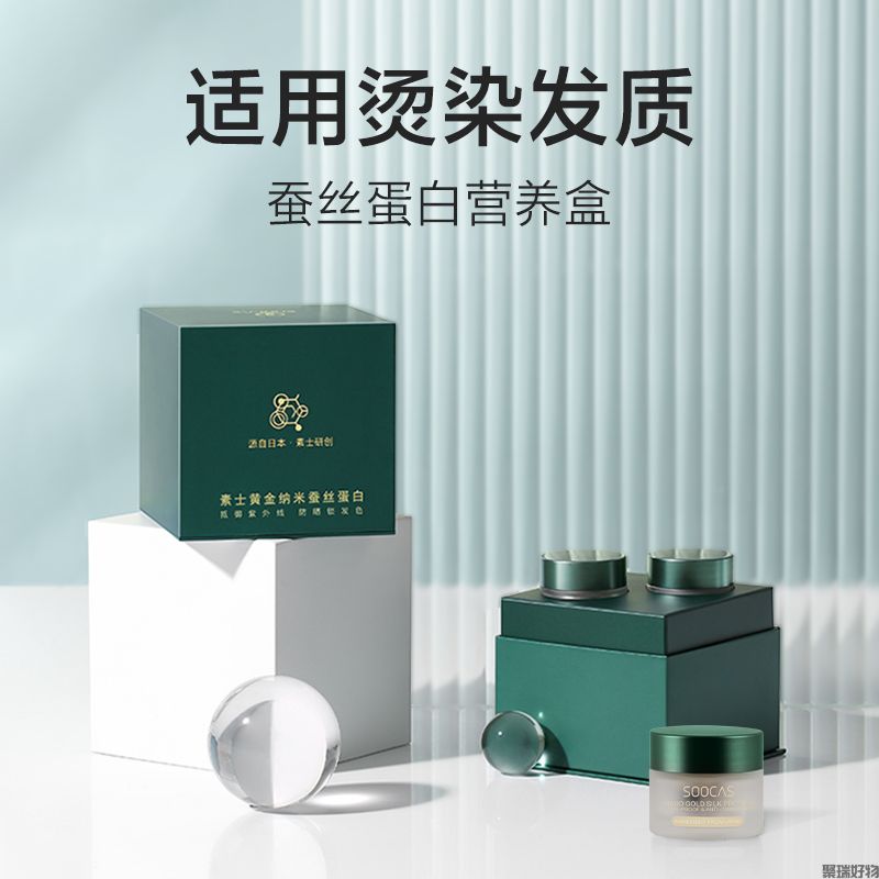 素士发膜电吹风营养盒