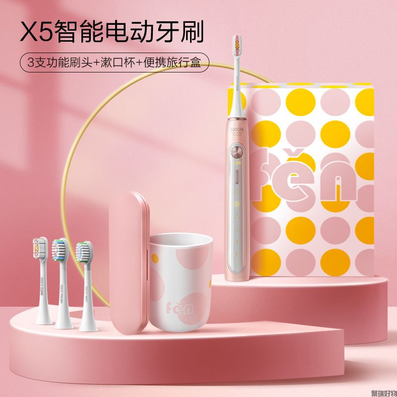 素士电动牙刷X5