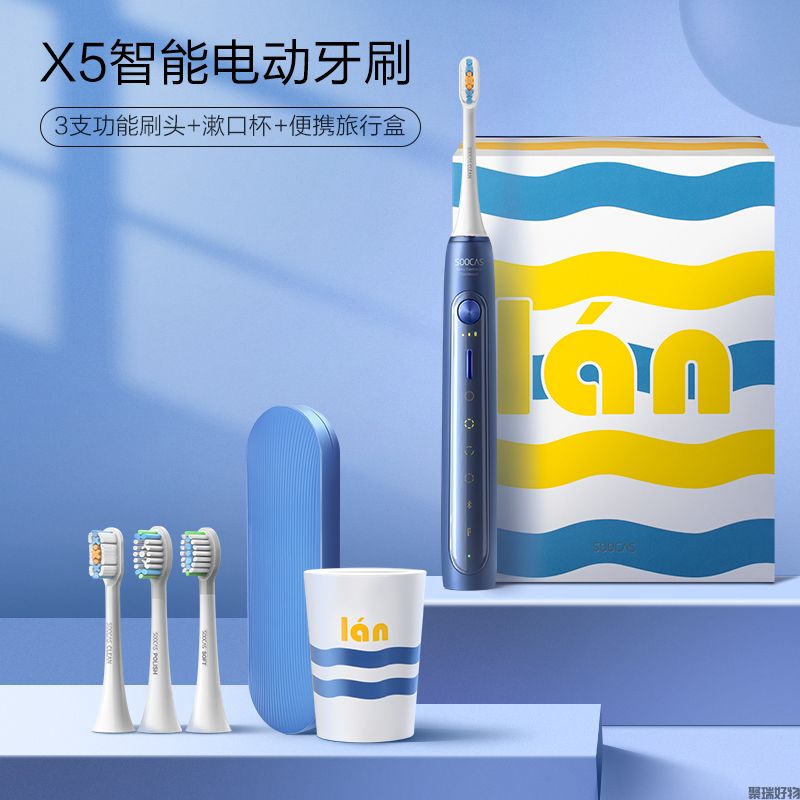 素士电动牙刷X5