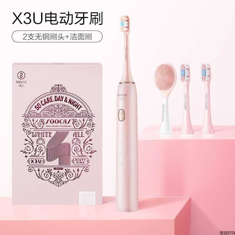 素士电动牙刷X3U