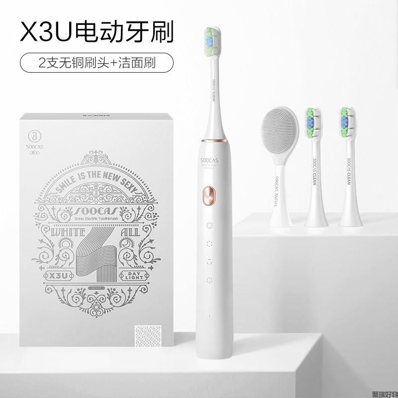 素士电动牙刷X3U
