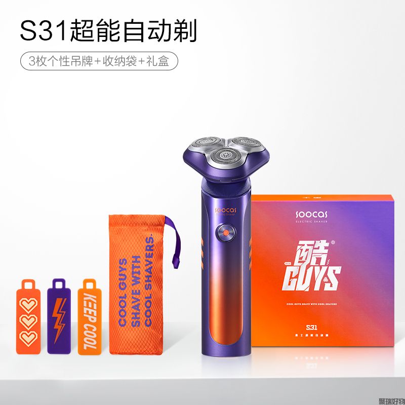 素士电动剃须刀S31