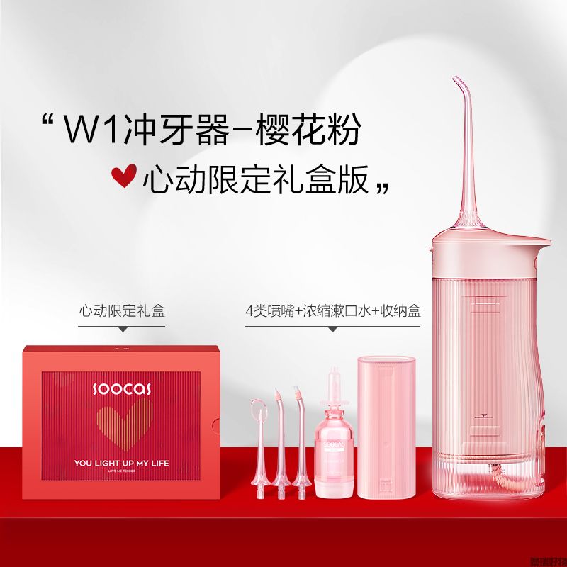 素士电动冲牙器W1