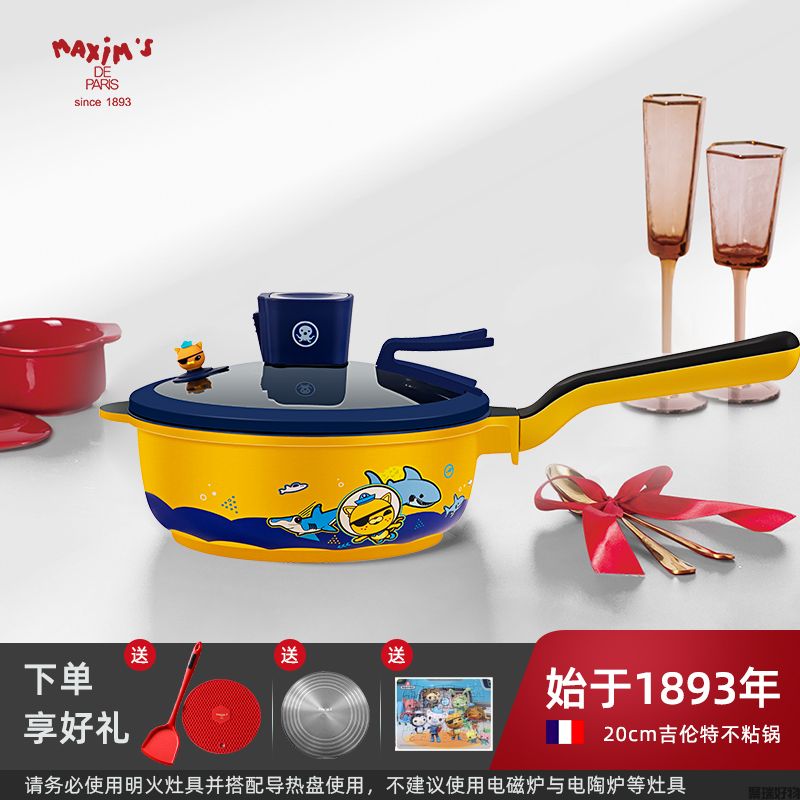 马克西姆吉伦特炒锅海底小纵队怒联名款儿童款 