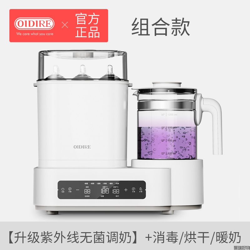 OIDIRE多功能UV消毒烘干调奶器TNQ1C