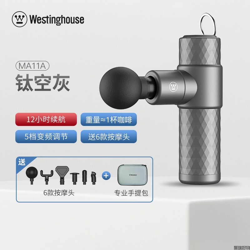 西屋筋膜枪MA11A