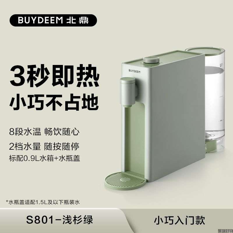 北鼎桌面mini饮水机S801