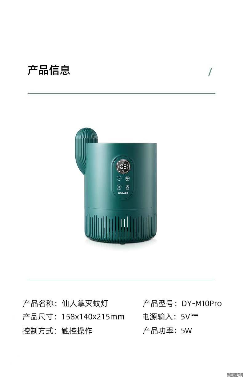 韩国大宇仙人掌驱蚊灯M10pro插电款