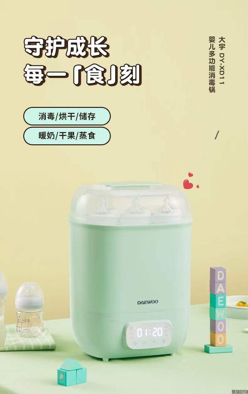 韩国大宇奶瓶消毒器DY-XD11烘干杀菌暖奶干果蒸食