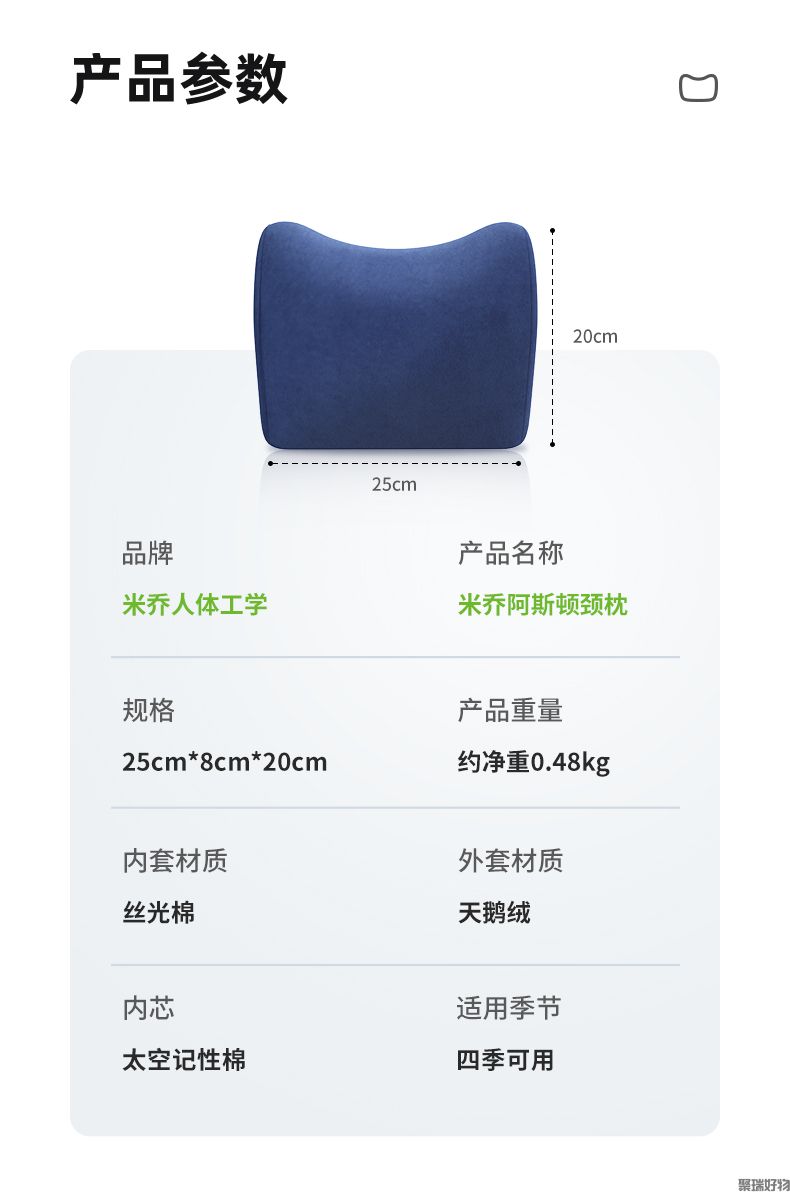 米乔阿斯顿颈枕