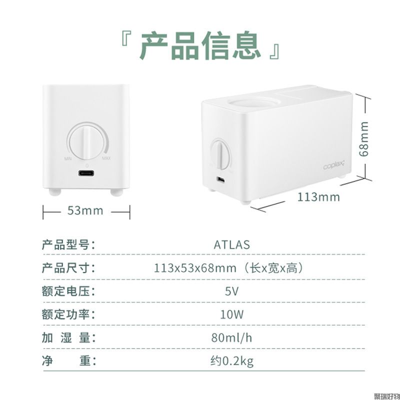 Coplax加湿器ATLAS阿特斯旅行