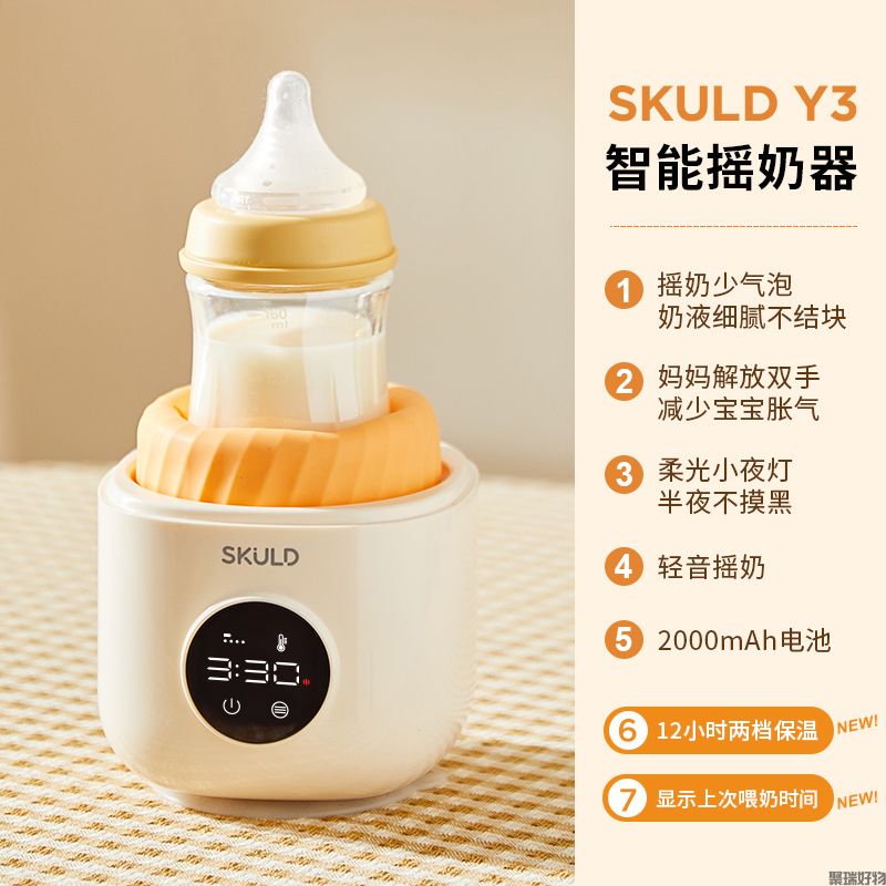 SKULD时蔻摇奶器Y3Y1