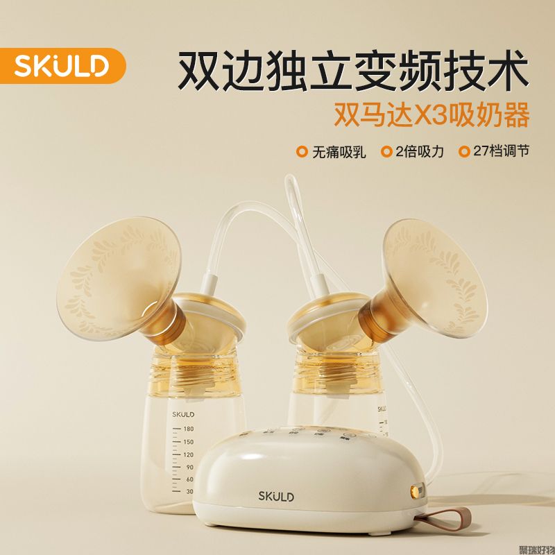 SKULD时蔻吸奶器x3